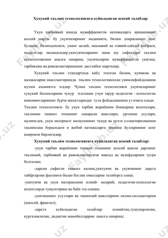 и куйидагиларни таъминлайди: -илмий асосланган хукукий таълим дастури ва укув- услубий материаларни ишлаб чикишни; -талабаларнинг хукукий таълим буйича эгаллаши лозим булган билимларни ва зарур минумим тайёргарлик даражасига эришишни; -таълим жараёнига тадбик этиаладиган укув материалини аниклаш ва тинглашни; -укувчиларнинг ёшига мос ва мувофик келадган хукукий билимлар беришни; -хукукий таълим тарбияни амалга оширишни, укувчиларда хукукий онг ва хукукий маданиятни шакллантиришда илгор ва максадли педагогик-психологик, укув –услубий имконият ва тажрибалардан унумли, уз вактида фойдаланишни; -умумий урта таълим мактаблариа укувчиларнинг хукук фанини урганиш ва узлаштири холатларини назорат килишни таъминлайди. хукукий таълим стандартида курсатилган талабларнинг бажарилишини текшириш укувчиларнинг таълим жараёнида эгаллаган хукукий билимларини аниклаш ва бохолашда, хукукий онг нечогли даражада шаклланганлигини ва хукукни маданиятлилик фазилатларининг кай даражада таркиб топганлигини билишда текшириш тизимидан фойдаланиш мухим ахамиятга эга. текширишнинг асосий максади- бу, энг аввало, укувчиларнинг билимлари, куникма ва малакалари сифатини оширишдир.текширишнинг катьий мохияти- муваффакиятлар ва муваффакиятсизликнинг сабабаларини чукур тахлил килишдир. укувчиларнинг эгаллаган хукукий билимлар даражасининг ахволини атрофлича …