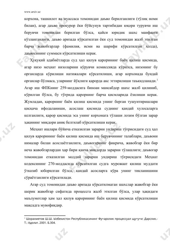 берувчига нисбатан етказилган зарарни ундириш тўғрисидаги ишлар юзасидан чиқарилган суд ҳал қилув қарорининг асослантирувчи қисмига алоҳида эътибор бериш талаб этилади. хусусан, ушбу қисмда ишнинг суд томонидан аниқланган ҳолатлари, ходимларнинг моддий жавобгарлигини келтириб чиқарувчи асос ва шарт-шароитлар, иш берувчига етказилган ҳақиқий зарар миқдори, зарар ва унинг миқдори нималар билан асосланаётганлиги, жавобгарнинг ҳуқуққа хилоф хатти-ҳаракатлари (ҳаракатсизлиги) нима билан ифодаланиши, унинг ҳақиқий зарар билан миқдор ўртасидаги сабабий боғланиш, ишнинг ҳолатлари тўғрисидаги суд хулосаларига асос бўлган далиллар, суд у ёки бу далилни рад қилишда асосланган хулосалар, жавобгар ёки жавобгарлар учун моддий жавобгарликнинг қайси тури (тўлиқ ёки қисман) қўлланилиши, мазкур жавобгарлик қайси қонунларда ўз аксини топганлиги, суд амал қилган моддий ва процессуал ҳуқуқ нормалари кўрсатилмоғи лозим. масалан, ходимларнинг моддий жавобгарлиги тўғрисидаги низоли ишларни таҳлил қилиб, ўзбекистон республикаси олий суди ”кўпгина суд қарорларида қайси моддий қонун нормаларига амал қилинганлиги кўрсатилмаганлиги таъкидланади”. суд албатта, ходимдан (ёки ходимларнинг ҳар биридан) ундирилиши лозим бўлган зарар миқдорининг ҳисобини аниқлаши керак …