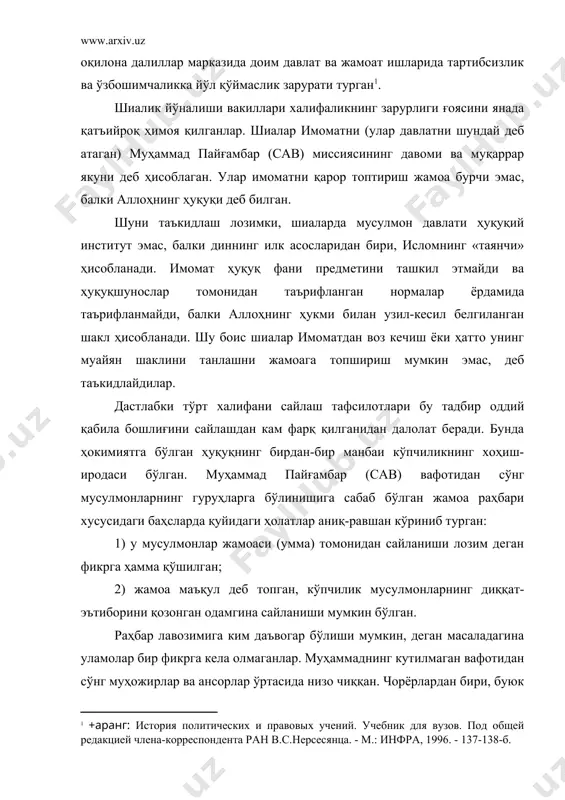 ютиб чиқди. шуни таъкидлаш зарурки, барча ислом халифалари маккаликлар авлодидан бўлган. халифалик уламолари муҳаммад пайғамбарнинг (сав) авлодлари (ҳошимийлар), пайғамбар саҳобалари (муҳожирлар ва ансорлар), макканинг айрим нуфузли қавмлари (айниқса умавийлар)дан ва олдинги қабила оқсоқолларининг бир қисмидан ташкил топган. шу даврда мусулмонлар жамоаси ва араб давлати ўртасида фарқ бўлмаган. жамоа +уръон ва сунна асосида бошқарилиши лозим деб ҳисобланган. халифалик ҳокимиятининг диний ва дунёвий (сиёсий) вазифалари ҳам фарқланмаган; лекин кейинроқ улар фарқлана бошланди. барча мусулмонларнинг тенглиги расман тан олинган. учинчи халифа - усмон даврида халифалик тўлиқ умавийлар ва уларнинг издошлари, бошқача айтганда, маккалик зодагонлар фирқаси қўлига ўтди. кекса муҳожир ва пайғамбарнинг куёви усмон ўта тақводор мусулмон сифатида довруқ қозонган эди. у ўз атрофига умавийлар уруғи аъзоларини тўплади. талабаларга эслатма! умавийлар (661 - 750 йиллар) - араб халифалари сулоласи. асосчиси - маккалик йирик савдогар ва қурайшийлар зодагони абу суфённинг ўғли муовия. халифаликдаги барча муҳим лавозимлар, чунончи, саркарда ва вилоят ноиблари лавозимларини умавийлар уруғи аъзолари …