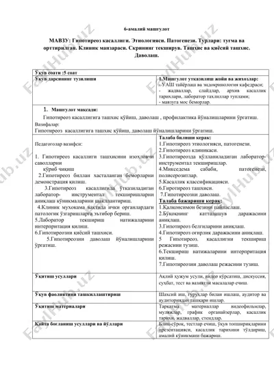 гипотиреоз касаллиги — DOCX
