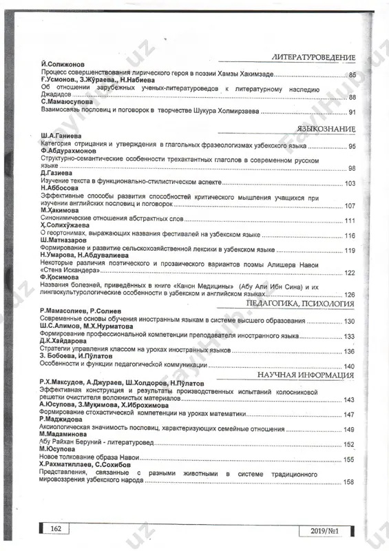 napga niraunyrrl 6rap aabphilhr ogaru arocu ba mouo {aaocra6opnuruun 6up kahqa .qarrhnnap op6anh kypcarap gkah, 6y aqconanaphlrhr ehr qagnruuilcn feu.qogufinap cynonachhnhr agonarflh xyrff.qopu lleugog aabprra ohg okahuht4 .qanunjrau makcaauaa meu:a ba meurorra a$conacta xakuga su (a6y anra v16a cuna) n nx nuhrbokynbtyponorhqecrueoco6enhoctt4bya6excrouuaxrnrficxom93b|kax'..' ne/aroryika, ncraxo aotus p.manaaconuee, p,conilee coqpenaennule ochobbl o6yvexun uhocrpahhbrm s3btkam b q4creme bblcuero oopasoeanufl.................... 130lll.c.anruoe, m.x.hypuaroba oopuupoeanue npo$eccuonanunofi komnerehqni npeno.qabarenfl uhocrpahhoro r3hka....................,... 133 fl.k.xaigapoea crpareruu ynp€bnehue rataccom ha ypokax ilhocrpahhbrx gsbrkoe .., 136 3. eo6oeaa, l,l.flfnaroe oco6exnocla ra synxrlrau fleaaroruqecxoft kommyhukaqun............... ..................... 140 p.x.maxcysoe, a.flxypaee,'r.xonaopob, h.tfnaroa - hayqhat-4eggrt"iaui4i 3$$exrr'renat kohcrpykqhr 14 pesynbrarbr npousboflcrbehhbrx ncnuranr,rfi konochuroeofi peuetkm oqr,tctntenn bonokhnctbx matepuan08............... ................. 143 a.cicynona, 3.my4lruosa, x.l46poxr,tmoba <dopnaupoaahue croxacril.lecrofi komnerehqnm ha ypokax maremarilkr4 ...............147 p.ma.qxngoea axcuonorhqeckaf, 3har{umocrb nocnobltl, xapakrepn3yplqr4x ceueftnure orhouehilr ......,..... 149 m.fillagananxoea a6y^pafixan bepynr,rfi - fl nreparyposeg.,....,.... m.k)cynoaa - ttvttvpat ypettea"""' """""""""""""""""""' 152- hoeoe ronkobahue o6pasa haeou,....... .................... ........ 1st x.paxuarnnraeb, c.coxn6oe """"""""""""""""""""' 155 flpegcraenenmn, cbflsahhbte c paghbrmr,r xr,rborhbrmr4 …