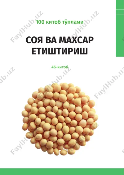 соя ва махсар етиштириш — PDF