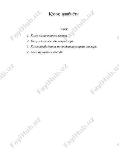 қозоқ адабиёти — DOC