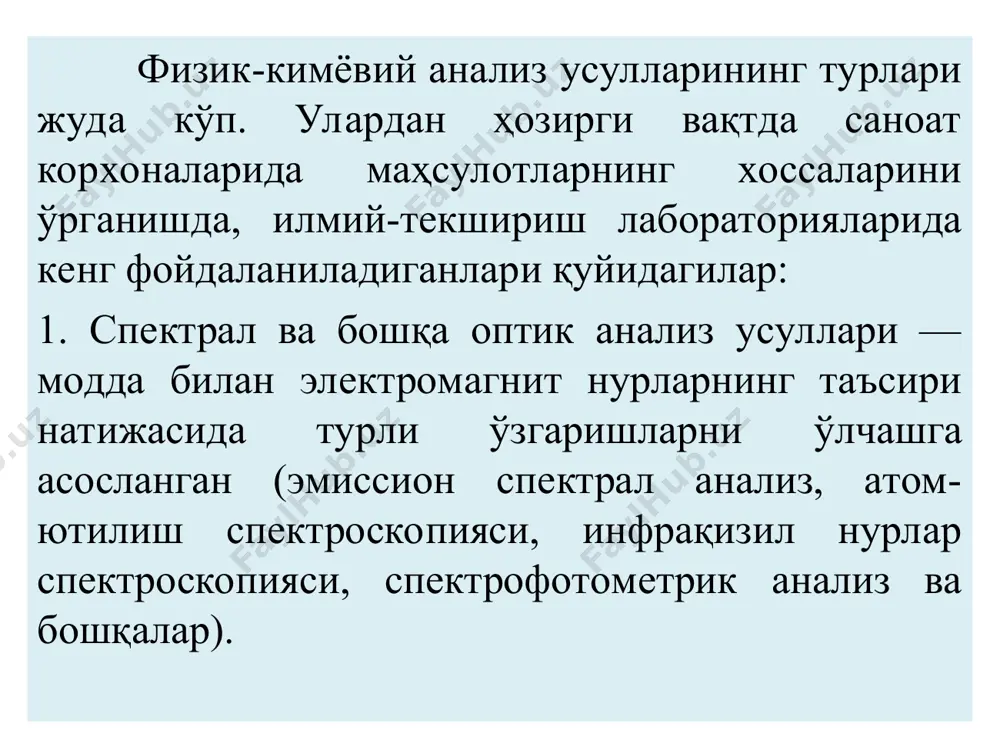 spektrdan eng keyin yo`qoladigan chiziqlardir. atomlash va (qo`zg`atish manbalari. emission spektral analiz usullarida tekshiriladigan moddani bug`latish, atomlash va qo`zg`atish uchun turli manbalar (1-jadval) ishlatiladi. 1.4.-jadval atomlash va qo`zg`atish manbalari atomlash manbasi temperatura oc namuna holati aniqlanadigan minimal massa ulush ( % nisbiy standart cheflashish, sr alanga 1700-4800 eritma 10-7-10- 2 1*10-1-5*10-1 elekir yoyi 3000-7000 qattiq 10-4-10-2 1*10-1-2*10-1 elektr uchqun 10000-12000 qattiq 10-3-10-1 5*10-2-10-1 induktiv bog`iangan plazma 6000-10000 eritma 10-8-10-2 1*10-2-5*10-2 qo`llaniladigan atomlash va qo`zg`atish manbalarining turlariga ko`ra atom-emission spektral analiz qator usullarga bo`iinadi. qo`zg`atish manbasi sifatida alanga ishlatiladigan usul alanga fotometriyasi usuli deb yuritiladi. alanga fotometriyasi usulida alanga manbasi sifatida gorelka qo`llaniladi, unga turli yonilg`i berilishi munikin. yonilg`ining tabiatiga ko`ra alangadan chiqadigan issiqlik turli haroratga ega bo`ladi (2-jadval). turli yonuvchi aralashmalar alangasining maksimal harorati yonilg`i alanga harorati, °c oksidlovchi-havo oksidlovchi-kislorod yoritgich gaz 1700 2700 vodorod 2050 2780 propan 1720 2800 в u tan 1900 2900 atsetilen 2300 3060 disian - …