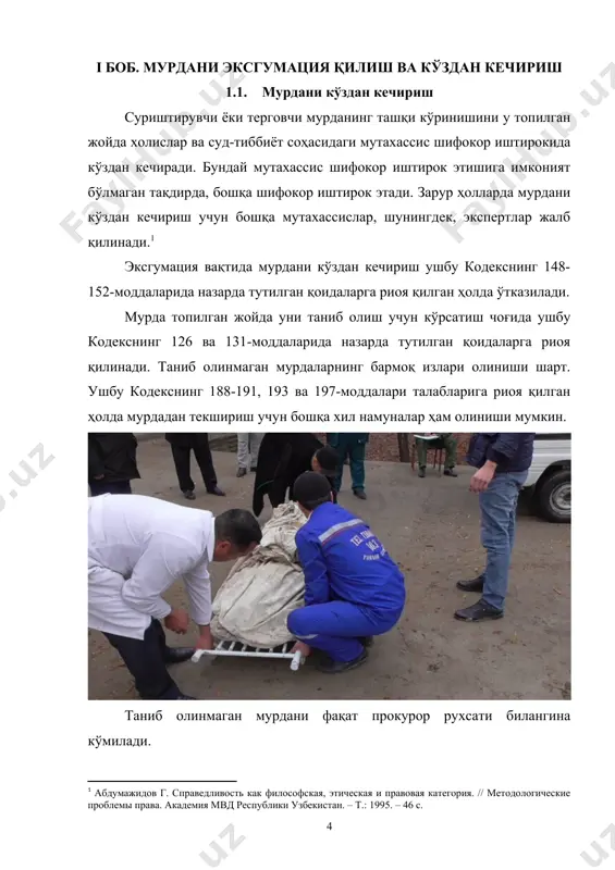 . қолаверса, ҳодиса содир бўлган жойда мурдани кўздан кечиришда иштирок этган мутахассис-шифокор, ўтказиладиган суд-тиббий экспертизаси учун саволлар тузилишига ёрдам беради. 4. мурдани кўздан кечириш ва унинг натижаларини акс эттириш баённомасида эътиборни мурда ётган аниқ жой, вафот этган шахснинг жинси, тахминий ёши, гавдасининг тузилиши, атрофдаги предметларга нисбатан мурданинг жойлашиши, унинг кийим-кечаги, оёқ кийимларининг ҳолати, ундаги шикастланишлар, тозалиги ёки кирланиши, доғлари, кийими ва чўнтакларидаги топилган буюмлар, ҳужжатлар, қоғозлар ва улардаги ёзувлар мазмуни; кийимлардаги аниқланган йиртиқлик ёки шикастларни пайдо бўлиш механизми, мурданинг кафтлари, бармоқлари мушт ҳолатдами ёки ёйиқлиги; тери рангини ўзгарганлиги, баданида тан жароҳатлари бор-йўқлиги, бор бўлса, уларнинг жойлашиши, пайдо бўлиш механизми; мурданинг танадан ажратилган боши, қўли, кафти, оёғи, товони; мурданинг ранги, масалан ёрқин пушти-қизил, тўқ жигар ранг; мурда доғлари пайдо бўлганлиги, мурдада куйиш излари бор-йўқлиги; ташқи зарбадан ҳосил бўлган калтакланиш излари, кўкаришларнинг мавжудлиги; қон доғлари, бошқа жойдан сачраган қон излари, мурданинг қотиш даражаси, агарда ўлган шахс аниқланмаган бўлса, унинг алоҳида белгилари батафсил …