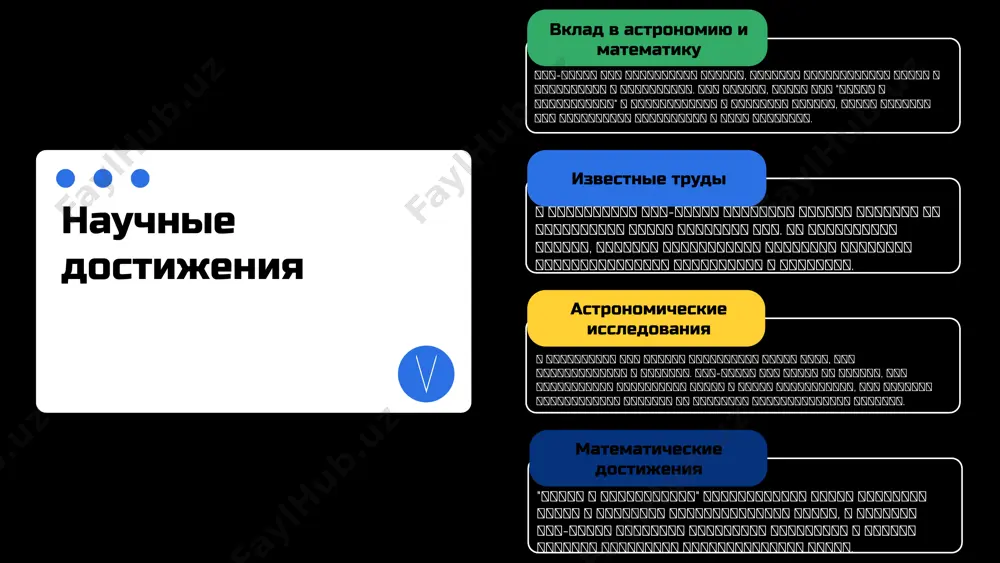 трономического знания. он помог внедрить новые методы и подходы, которые позже были использованы учеными в европе и азии. основные теории аль-кушчи теория чисел геометрические исследования аль-кушчи разработал теорию чисел, которая основывается на использовании десятичной системы счисления и изучении свойств чисел. он ввел важные концепции, такие как делимость и простые числа, которые стали основой для дальнейших исследований в математике. в своих работах он также рассматривал различные алгоритмы для нахождения наибольшего общего делителя и других числовых операций. в своих геометрических исследованиях аль-кушчи сосредоточился на свойствах фигур и их взаимосвязях. он изучал различные виды треугольников и многогранников, а также их площади и объемы. его работы повлияли на дальнейшее развитие геометрии, включая теорию пропорций и подобия фигур. теории ал-кушчи положили начало современным методам в математике, включая геометрию и алгебру. его работы вдохновили многих ученых на дальнейшие исследования и разработки, что значительно повлияло на развитие науки. исследования о влиянии ал-кушчи математические теории аль-кушчи демонстрируют глубокое …