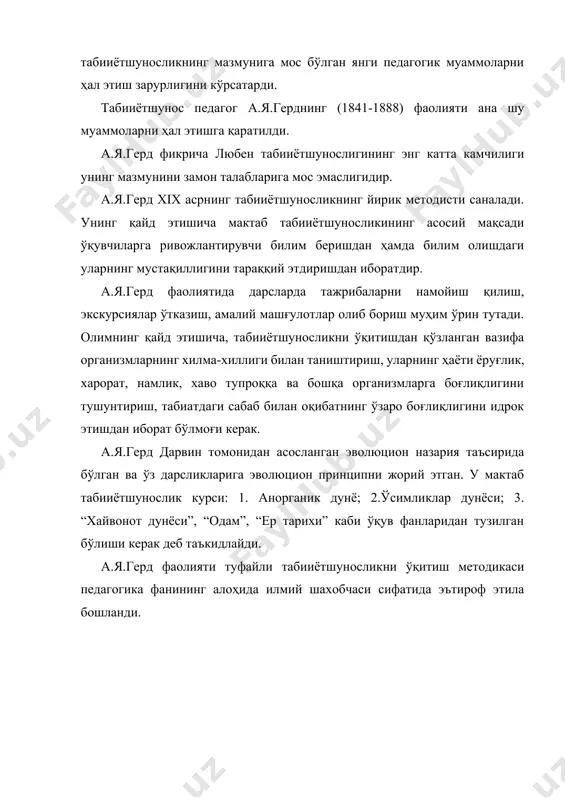 ғиб қилган олим сифатида юқори баҳоланади. 1917 йилдан бошлаб табииётшунослик фани биология фани деб атала бошланди. бу даврда москва ва петербург методистлари биология ўқитиш савиясини ошириш, унинг таълим ва тарбиявий аҳамиятини очиб беришга харакат қилдилар. 1920-1930 йиллар мобайнида биология ўқитишнинг асосий муаммоси бўлиб назария ва амалиётнинг бирлигини жорий этиш ҳисобланади. буни амалга ошириш учун билимлар ва кўникмалар яъни ўқув материали ўқув фанларга тақсимланмай, балки йил фаслларини эътиборга олиб долзарб мавзуларга, масалан “табиат”, “қишлоқ билан шаҳарнинг боғлиқлиги”, “ердаги ҳаёт ва ҳаётий жараёнларнинг физик-химик асослари”, “экиш ва ўсимликларни парваришлаш” каби мавзуларга тақсимланган эди. бундай комплекс дастурлар табиий равишда ўқувчиларга системали билим бера олмас эди, шунга кўра ўқув материалини лаборатория методи асосида ўрганиш тарғиб қилина бошланди. натижада ўқувчилар синф дарслари ўрнига табиатни кузатиш, тажриба ўтказиш билан шуғуллана бошладилар. лаборатория методи ўқув дастурининг асосий мақсади меҳнат, табиат ва жамият комплексни ўрганишдан иборат бўлган. бу комплекс ўқув дастурлари мактабларда ўқитиладиган ўқув фанлари орасидаги тўсиқни бартараф …
