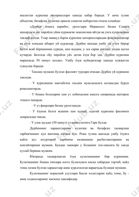 тарзидаги кайдлар. бу аксарият хар кун охирида килинадиган гурух ва якка фаолият хакидаги когозга туширилган таассуротлардир. улар бирмунча субъектив хусусиятга эга булиб, куп холларда оний таассурот ёки кайфиятни ифодалайди. улар кундалик вокеа-ходисалар орасида баъзи ютук ва камчиликларни кузатиш имконини беради. масалан: «гурухнинг бекинмачог уйини унча ковушмади. болалар чарчашган эди, тезда кизикишни йукотдилар. уларга ялангликдаги сайр ва калтакесак болаларининг кандай килиб тухумдан ёриб чикишини томоша килиш купрок ёкди. мурод сувнинг окишини урганишга алохида кизикиш курсатди: у катталаштириб курсатадиган лупа ёрдамида сувга богиб, пуфакчаларнинг кандай пайдо булишини билмокчи булди. унинг хонага кайтгиси келмади ва мен уч марта унга бу хакда такрорлашга мажбур булдим». согликни кундалик назорат килиш картаси. хар куни эрталаб болалар келгач, тарбиячи улар соклигининг холати хакида кайдлар килиб боради. болада тумов аломатлари борми, у бурнидан нафас ола биладимих тана харорати ошмаганмих тошма тошмаганмих кузлари ёшланмаяптимих бола бошини кашимайдимих бола яуши эшитадими, кулоки кирланмаганмих оксамайдими? ичи кетмаяптимих агар боланинг саломатлиги жойида …