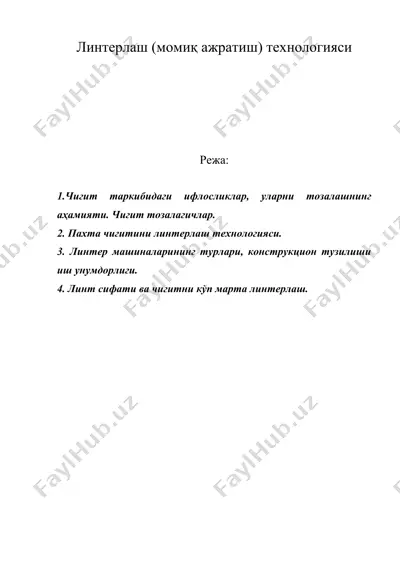 линтерлаш (момик ажратиш) технологияси — DOC