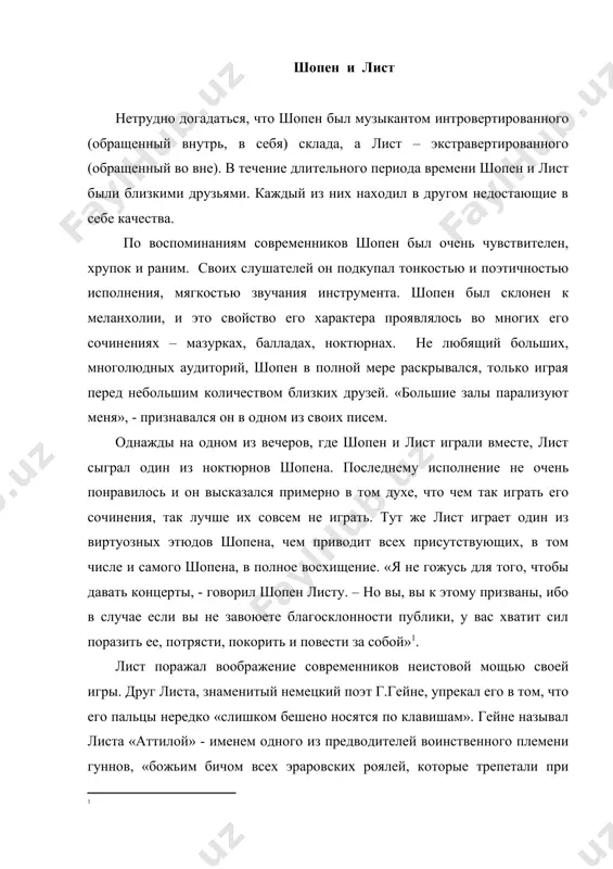 воей известной книге о шопене лист говорил про него: «он отвергал неистовую и необузданную сторону романтизма, ему были невыносимы ошеломляющие эффекты и безумные излишества». оба – лист и шопен – были гениальными музыкантами, но каждый был гениален по-своему, каждый вносил свой неповторимый вклад в мировую культуру, идя своим собственным путем. поэтому бессмысленно ставить вопрос: какой тип темперамента наиболее отвечает творческой профессии музыканта? ответ здесь может быть таков, каким бы темпераментом от природы ни обладал музыкант, величина его вклада не зависит от этого темперамента. в истории музыки было много творцов, обладавших самыми разными темпераментами. литература 1. аберт г. в.а.моцарт: в 2 ч. м., 1989. ч.2, кн. 2. 1. акбаров и.а. муси=а лу\ати. т., 1997. 2. александрова в., мейлих е. лист. л., 1968. 3. алексеев а. себя преодолеть. м., 1985. 4. алексеев а.д. история фортепианного искусства. м., 1988. ч.1,2. 5. алексеев а.д. методика обучения игре на фортепиано. м., 1978.