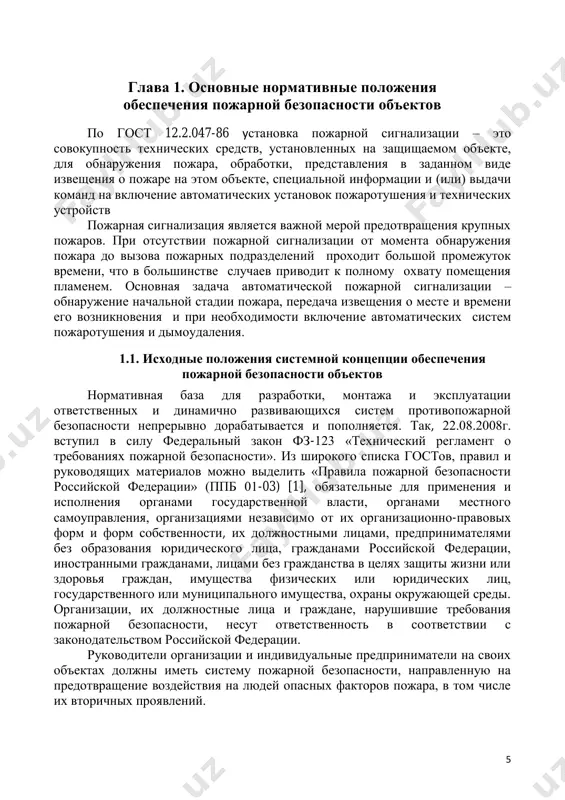 органами государственной власти, органами местного самоуправления, организациями независимо от их организационно-правовых форм и форм собственности, их должностными лицами, предпринимателями без образования юридического лица, гражданами российской федерации, иностранными гражданами, лицами без гражданства в целях защиты жизни или здоровья граждан, имущества физических или юридических лиц, государственного или муниципального имущества, охраны окружающей среды. организации, их должностные лица и граждане, нарушившие требования пожарной безопасности, несут ответственность в соответствии с законодательством российской федерации. руководители организации и индивидуальные предприниматели на своих объектах должны иметь систему пожарной безопасности, направленную на предотвращение воздействия на людей опасных факторов пожара, в том числе их вторичных проявлений. 6 требуемый уровень обеспечения пожарной безопасности людей с помощью указанной системы должен быть обеспечен выполнением требований нормативных документов по пожарной безопасности или обоснован и составлять не менее 0,999999 предотвращения воздействия опасных факторов в год в расчете на каждого человека, а допустимый уровень пожарной опасности для людей быть не более 10 -6 воздействия опасных факторов …