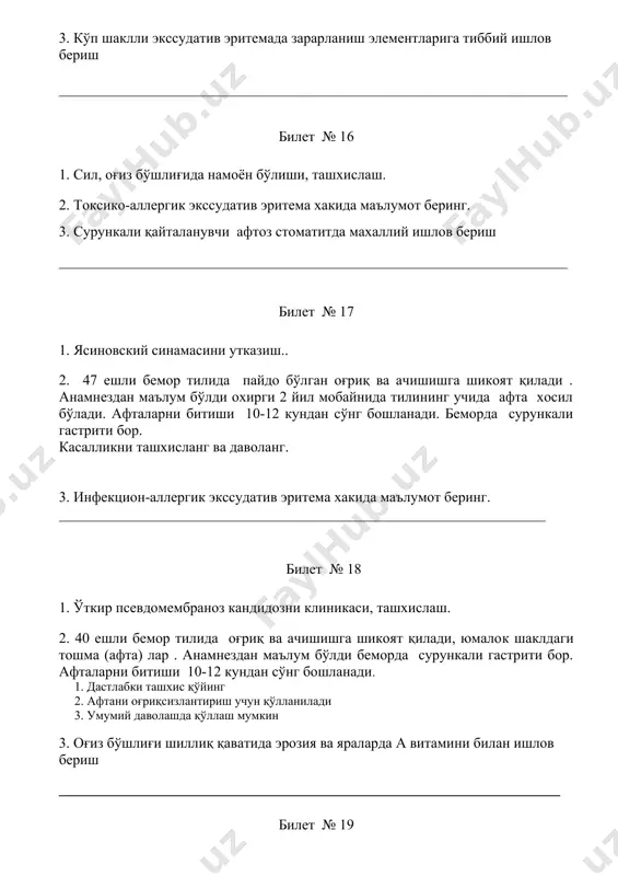 еремия, шиш, муртакларнинг катталашиши, милк сўрғичлари ғоваксимон бўлиб, айрим жойларда эрозияланган ва оғриқли. анамнезида ошқозон ўсмаси борлиги учун r – терапия курсини олган. касалликни ташхисланг ва даволанг. 3. ўгс да обшқ махалий даволаш ________________________________________________________________________ билет № 21 1. кўп шаклли экссудатив эритема, этиология, патогенези, клиникаси. 2. 42 ёшдаги бемор лабнинг ранги узгарганига шикоят килади. ташки куринишда: пастки лабда чегараси аник, усти текис, пайпаслаганда оғримайдиган, шиллиқ қаватдан кўтарилмайдиган оқиш рангдаги доғ кузатилади. оғиз бўшлиғи согломлаштирилмаган ва протез куйишга мухтож. анамнездан маълумки, бемор 10 йил мобайнида чекади. лабдаги ўзгариш 3 йилдан бери давом этади. касалликни ташхисланг ва даволанг. 3. обшқ касалликларида беморларни текшириш усуллари билет № 22 1. сурункали қайталанувчи афтоз стоматитни клиникаси. 2. бемор а., 25 ешда милки қонашига, лаб ва лунжда қон талашларга,сабабсиз терида қон қуюлишлар пайдо бўлишига, умумий ахволида холсизлик,тез чарчаб қолиши, мушаклардаги оғриқларга шикоят қилади. тери қуруқ, ғадир будир,қон қуюлишлар кузатилади. объектив холатда оғиз бўшлиғи шиллиқ қавати ва …
