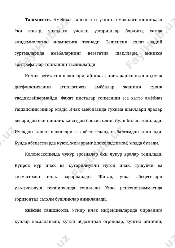 амебиаз - Page 5