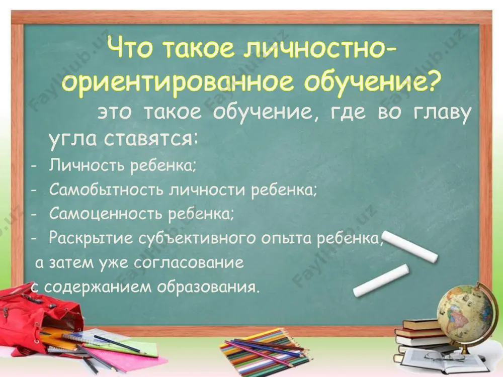 итуации выбора и успеха урок: творчества диспут ролевая игра соревнование квн выставка экскурсия домашняя работа практикумы факультативы внеклассная работа функция учителя учитель как собеседник (функция эмоциональной поддержки); учитель как исследователь (исследовательская функция); учитель как человек, создающий условия для учения (фасилитаторская функция); учитель как эксперт (экспертная, консультативная функция различия традиционной педагогики и лоо традиционная педагогика личностно – ориентированное обучение . «образование – это вызванный внешним воздействием процесс усвоения индивидуумом обобщенного, объективированного, общественного опыта… то, что представляет общественную важность, становится важным и для личности.» клиберг л. « личностно – ориентированное образование - образование, обеспечивающее развитие и саморазвитие личности ученика, исходя из выявления его индивидуальных особенностей как субъекта познания и предметной деятельности» «новые ценности образования»,1995г. 2. образное понимание обучаемого: « человек – глина» - не имеет изначальной сущности («чистый лист») и является материалом для педагогической работы. 2. образное понимаемого обучаемого: «человек – семя» - имеет генетическую программу развития. образование как развитие потенциальных качеств. …
