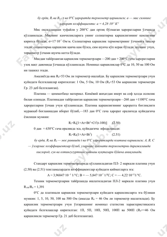 и туфайли у 200°с дан ортиқ бўлмаган ҳароратларни ўлчашда қўлланиладн. миснинг камчиликларига унинг солиштирма қаршилигининг камлигини киритса бўлади; σ=17·10-7 ом·м. солиштирма қаршилик термометрнинг ўлчамига таъсир этади: солиштирма қаршилик қанча кам бўлса, сим шунча кўп керак бўлади, шунинг учун, термометр ўлчами шунча катта бўлади. мисдан тайёрланган қаршилик термометрлари —200 дан + 200°с гача ҳароратларни узоқ вақт давомида ўлчашда қўлланилади. номинал қаршиликлар 0°с да 10, 50 ва 100 ом ни ташкил этади. амалиётда яна r0=53 ом ли термометр ишлайди. бу қаршилик термометрлари учун қуйидаги белгилашлар киритилган: 1 ом, 5 ом, 10 ом (r0=53 ом ыаршилик термометри гр. 23 деб белгиланган). платина — қимматбаҳо материал. кимёвий жиҳатдан инерт ва соф ҳолда осонлик билан олинади. платинадан тайёрланган қаршилик термометрлари—260 дан +1100°с гача ҳароратларни ўлчаш учун қўлланилади. платина қаршилигининг ҳароратга боғлиқлиги мураккаб боғланишдан иборат бўлиб,—183 дан 0°с гача ҳарорат оралиғида қуйидагича ёзилиши мумкин: rt=r0[1+at+bt2+ct3(t-100)] (2.50) 0 дан + 630°с гача ораликда эса, қуйидагича ифодаланади: rt=r0(1+at+bt2) …