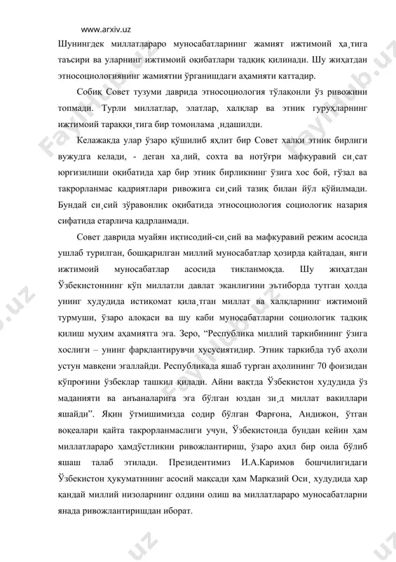 ида этник гуруҳлар ўртасидаги муносабатлар ҳам қайтадан таркиб топмоқда. шундан келиб чиқиб, кўрсатиб ўтиш жоизки этносоциологияда ички ва ташқи тадқиқот йўналиши мавжуд. ички тадқиқот йўналиши – бу айрим этник гуруҳ таркибидаги социологик тадқиқотлардан иборат бўлиб, унинг ички, ўзига хос хусусиятлари, ривожланиш тенденциялари ўрганилади. ташқи тадқиқот йўналиши эса этник гуруҳлар орасидаги ўзаро муносабатларни, бир этник гуруҳга таъсир кўрсатадиган ташқи омилларни ва уларнинг ижтимоий оқибатлари тадқиқ қилинади. айниқса бир мамлакат ҳдудида яшовчи этник гуруҳларнинг ўзаро муносабатларини социологик тадқиқ қилиш жуда муҳимдир. мамлакат туб аҳолисини ташкил этмайдиган, кам сонли этник гуруҳларни ўрганиш ҳам катта аҳамиятга эга. уларнинг маданияти маънавий қадриятлари, ахлоқий-этник нормалари ижтимоий-руҳий хусусиятларини ўрганиши билан муҳим (миллий) илмий билимга эга бўламиз. президентимиз и.а.каримов таъкидлаганларидек, “жаҳонда катта ва кичик миллатлар ва элатлар йўқ. уларнинг ҳар бири асрий барқарор ва тенги йўқ анъаналари билан, тарихий меъросининг бойлиги билан миллий руҳининг умумийлиги билан, маданиятининг ўзига хослиги билан аҳамиятлидир”. у ¸ки бу этник гуруҳнинг табиий таркиб …