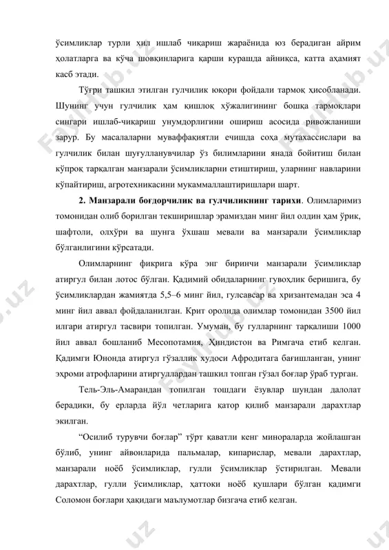 он боғлари ҳақидаги маълумотлар бизгача етиб келган. қадимги мисрнинг манзарали боғдорчилигида сувдаги боғлар алоҳида ўрин тутган. эҳром саройи олдидаги тўрт бурчакли ҳовузларда мисрнинг ажойиб оқ ва ҳаворанг нилуфарлари, лотослари ўстирилагн. италияда манзарали боғдорчилик бир мунча бошқачароқ ривожланган. римда эса ясси томлар ва балконларни тувакда ўсувчи гуллар билан безаш урф бўлган. (адонис байрами). томларда балиқли осилиб турган ҳовузлар ташкил қилинган. бизнинг давргача бўлган 500 йилда форслар биринчи бўлиб чиройли ҳовузлар, турли туман ғаройиб гуллар ва манзарали дарахтлардан иборат бўлган истироҳат боғларини кўпайтиришган. баъзан бу боғларда ёввойи ҳайвонлар ҳам бўлгани учун форслар уни “ҳайвонлар боғи” деб аташган. шарқий туркистонда манзарали боғдорчилик хўжалигининг пайдо бўлиши ўрта шарқ халқларида тупроқшунослик, боғдорчилик, сабзавотчиликни келиб чиқиши ва ривожланиши билан узвий боғланган. бу халқлар афғонистон, эрон, ҳиндистон, кичик осиё мамлакатлари билан савдо ва маданий алоқалар ўрнатишган. шарқий туркистон шаҳарларидан ўтувчи буюк ипак йўли ана шундан далолат беради. эҳром деворларидаги расмлар, тарихнинг турли даврига доир бўлган эски ёзувлар …