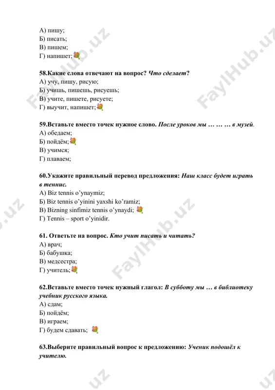 лу, к доске отвечают на вопросы. а) где? б) откуда? в) к кому? к чему? 💐 г) как? 66.в какой пословице говорится, что работу нужно выполнять вовремя? а) без труда не вытащишь рыбку из пруда; б) сегодняшнее дело на завтра не откладывай;💐 в) поспешишь – людей насмешишь; г) один в поле не воин; 67. какое слово обозначает порядок предмета при счёте? я живу на третьем этаже. а) я; б) живу; в) на третьем; 💐 г) этаже; 68.укажите правильный перевод: юлдуз заняла первое место на олимпиаде по русскому языку. а) yulduz har doim oldinda; б) yulduz olimpiadada oldi o’rinni oldi; в) yulduz rus tili bo’yicha olimpiadada birinchi o’rinni egalladi;💐 г) yulduz qobiliyatli qiz; 69.укажите перевод словосочетания. распорядок дня. а) samarali kun; б) foydali kunlar; в) zerikarli kunlar; г) kun tartibi;💐 70.отметьте нужное местоимение. … есть библиотека и читальный зал. а) в нашем институте;💐 б) нашего института; в) о нашем институте; г) …