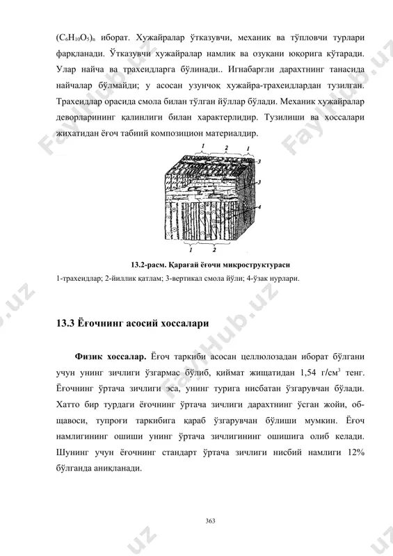 акли ва ўлчамларининг ўзгаришига олиб келади. ёғочнинг намлиги гигроскоплик чегарасидан камайганда унинг тўқималари бўшлиқларидаги намликдан ташқари тўқималар деворларидаги намлик щам чиқа бошлайди. бу эса ёғочнинг қоқ қуришига, хоссаларнинг ўзгаришига ва тоб ташлашига олиб келади. ёғоч толасимон тузилишда бўлгани учун қуришдан нисбий кичрайиш турлича бўлади: толалари бўйлаб-0,1% (1м га 1мм), радиал йўналиш бўйича-3-6% (1м га 3-6см) ва тангенциал йўналиш бўйича-6-12%(1м га 6-12 см). щажмий кичрайишни, толалари бўйлаб кичрайишни щисобга олмаган щолда, 0,1% аниқликда қуйидаги формула ёрдамида щисобланади: , бу ерда а ва b-бошланғич намликдаги намунанинг кўндаланг кесим юзаси ўлчамлари: ао ва bо-щудди шундай, абсолют қуруқ холатда. ёғочни қоқ қуришдан сақлаш учун лок-бўёқ моддалар билан қоплаш зарур. текстура-ёғочнинг йиллик халқалари, нурлари, ёғочлигидан иборат табиий чизгилардир. дуб, бук, ясен, чинор, нок, ёнғоқ дарахтлари текстураси чиройли щисобланади. тропик ёғочлар-эбек қора, бакут қўнғир ранг, қизил ва темир дарахтлари жуда чиройли текстурага эга бўлади. зич ёғочлар қайта ишлаганда ялтирайди, намлик таъсирида чириш бу хусусиятни камайтиради. иссиқлик …