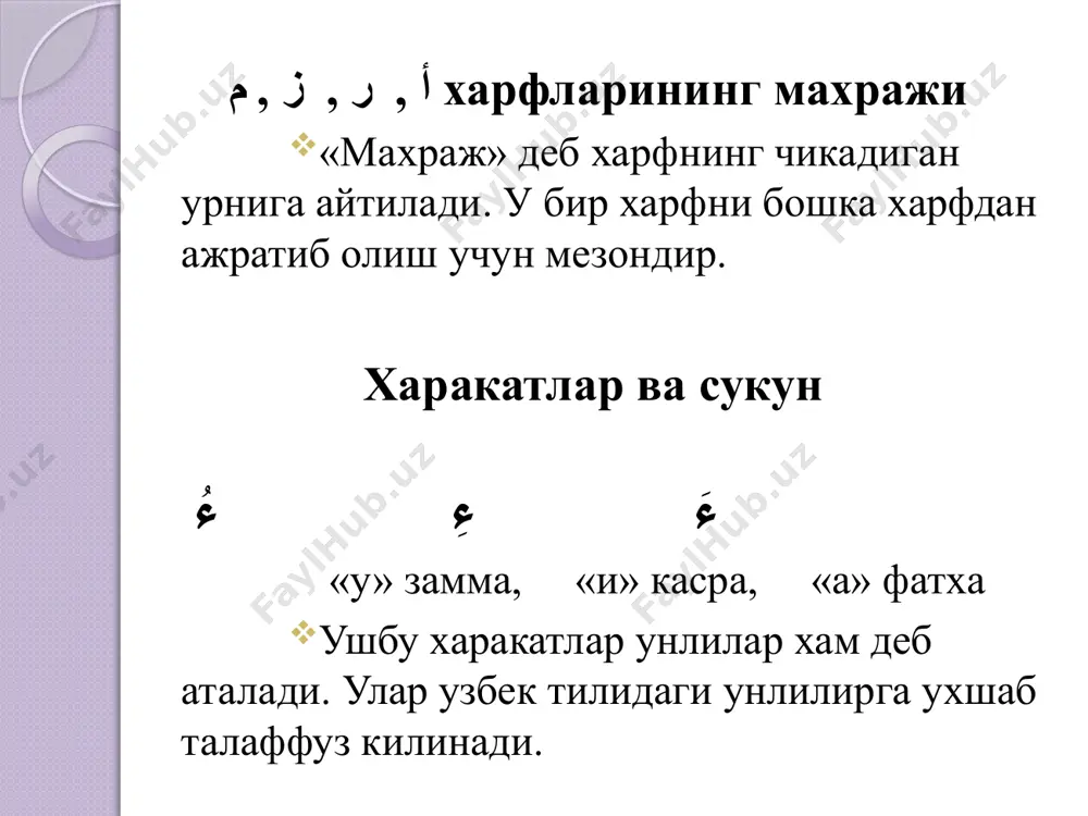 араб алифбоси: أ, ر, ز, م ҳарфларининг ўқилиши - Page 3