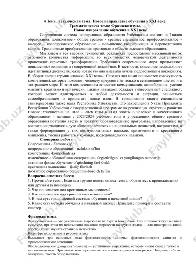 новое направление обучения в xxi веке — DOCX