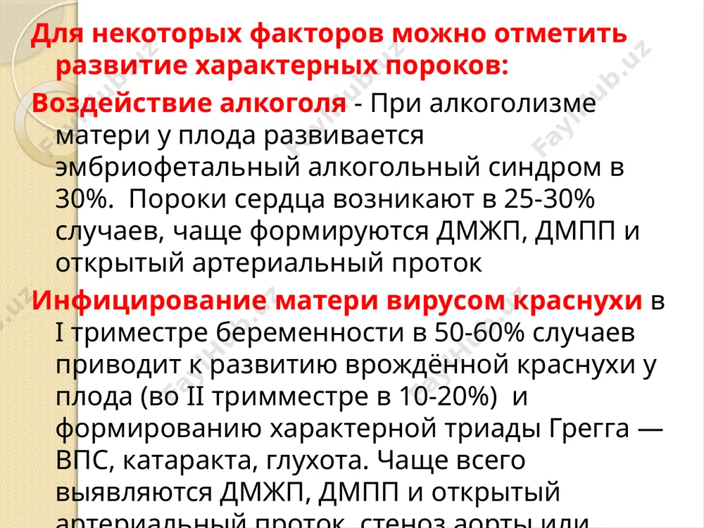 р. аортальный стеноз (иас), коарктация аорты (ка) - без нарушения гемодинамики декстрокардия, аномалии положения дуги аорты, небольшой дмжп (в мышеч.части) - пороки с переполнением малого круга кровообращения составляют до 80% всех врождённых пороков сердца. их объединяют наличие патологического сообщения между большим и малым кругом кровообращения и (первоначально) сброс крови из артериального русла в венозное. переполнение правых отделов сердца ведёт к постепенной их гипертрофии, в результате чего направление сброса может измениться на противоположное. вследствие этого развиваются тотальное поражение сердца и недостаточность кровообращения. переполнение малого круга способствует возникновению острой, а затем и хронической патологии органов дыхания. в основе пороков с обеднением малого круга кровообращения чаще всего лежит сужение лёгочной артерии. недостаточное насыщение венозной крови кислородом приводит к постоянной гипоксемии и цианозу, отставанию в развитии, формированию пальцев в виде «барабанных палочек». при пороках с обеднением большого круга кровообращения выше места сужения развивается гипертензия, распространяющаяся на сосуды головы, плечевого пояса, верхних конечностей. сосуды нижней …
