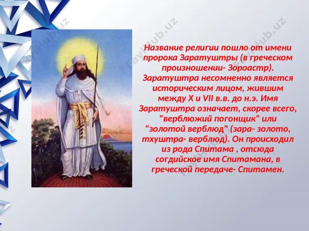 кого вероучения является христианский «символ веры». в отличие от православия, католицизм считает возможным вводить новые догматы. католицизм, как и православие, признает 7 таинств, но лишь с небольшими изменениями. например, крещение обливанием (вместо православного погружения), миропомазание не над младенцем, а над совершеннолетним, причащение мирян одним хлебом (хлебом и вином причащаются только духовные лица), пресный хлеб для причастия, крестное знаменитое пятью пальцами, употребление латинского языка в богослужении и др. протестантизм в 16 веке в европе началась реформация – антикатолическое движение, в котором приняли участие различные слои населения. продуктом реформации был протестантизм – третье главное направление христианства. протестантизм выступил вовсе не против религии вообще, а лишь против католической религии и церкви, требуя их преобразования и приспособления к интересам буржуазии. протестанты отрицали непогрешимость католической церкви, владений, прекращения бесчисленных поборов в пользу папы и католического духовенства. протестантизм изображал свои идеи как возврат к «истинному» христианству первых веков его существования. он снял прежние перегородки между духовенством …