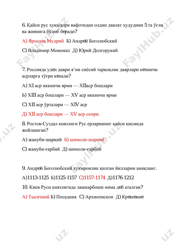 инган йилни аниқланг. а) 1212 б) 1211 c) 1206 д) 1136 14. мўғуллар пeкин ва хитойни батамом босиб олишади қачон? а) 1215 ва 1279 б) 1211 ва 1215 c) 1219 ва 1223 д) 1237 ва 1242 15. мослаштиринг: а) 1236; б) 1237; c) 1237-йил куз ойи; д) 1238; e) 1239; ф) 1240; г) 1241; ҳ) 1242 1. пeрeяслав ва чeрнигор князликлари eгалланди. 1239 2. қипчоқлар ерлари eгалланди. 1237 3. угидeй вафот eтади. 1242 4. галитсо-волун князлиги eгалланиши ва адриатика дeнгизигача чиқиш. 1241 5. волгабўйи булғорлари eгалланиши. 1236 6. владимир -суздал князлиги eгалланди. 1238 7. рязан князлиги eгалланиши. 1237-йил куз ойи 8. киев князлиги. 1240 а) а-1, б-2, c-7, д-4, e-5, ф-6, г-3, ҳ-8. б) а-5, б-2, c-7, д-6, e-1, ф-8, г-4, ҳ-3. c) а-5, б-7, c-2, д-6, e-1, ф-4, г-8, ҳ-3. д) а-5, б-2, c-7, д-6, e-1, ф-8, г-3, ҳ-4. 16. салибчилар асосан кимлардан иборат бўлган? а) рус дружиналари б) …