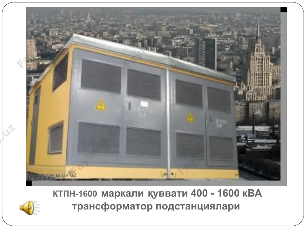 рити) камаяди, зеро унинг умри қисқаради. шунинг учун чулғамларнинг ҳозирги замон тузилишлари, айниқса юқори кучланишли трансформаторлар чулғамлари тузилиши, тажрибаларда текширилган узоқ муддатли изланиш ишларининг маҳсулидир. www.arxiv.uz www.arxiv.uz мойли трансформаторнинг боки ҳозирги замон кучли трансформаторларини совутиш учун уларнинг актив қисмлари, яъни магнит ўзак ва унга маҳкамланган чулғамлар, мойли бакка жойлаштирилади. бунда чулғамлар ва магнит ўзак ўз ҳароратини ҳаракатланаётган (актив қисмни юваётган) мойга узатади. мойнинг ҳаракати эса бакнинг ҳар еридаги мой ҳарорати фарқи натижасида ҳосил бўлади. чунончи, қизиган мой юқорига ҳаракатланиб, унинг ўрнини махсус совутгичлардан келаётган совуқ мой эгаллайди. совутгичларга эса қизиган мой келади, шу тариқа, мойнинг табиий циркуляцияси (берк контур бўйлаб ҳаракати) трансформаторнинг чулғамлари ва магнит ўзакларини табиий совутади. трансформаторнинг қуввати ошган сари, унинг совутиш шароитлари мушкуллашади. www.arxiv.uz www.arxiv.uz трансформаторларнинг ишлаш принципи трансформациялаш коэффициенти транс-форматорлар назарияси ва уларни эксплуата-циясида кўп аҳамиятли ҳисобланади. www.arxiv.uz www.arxiv.uz магнит занжири учун кирхгофнинг биринчи қонуни қўлланилади. трансформаторлар қуйидаги иш режимларида ишлайди: а) салт ишлаш режими; б) …