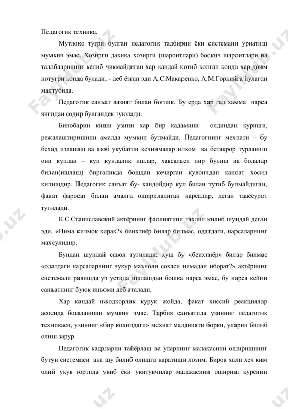 н. педагог мехнат усталари мактабда вужудга келади, болалар билан муомалада тарбияланади. хуш педагогик махорат нима? ва у нималардан ташкил топади. бу фахм фаросат билим, чинакам илмий, тарбиядаги кийинчиликларини енгишга кодир булган нуфузли рахбарликнинг болалар калбининг кандайлигини хис килиш махорати ички дунёси нозик ва заиф булган бола шахсига мохирлик билан авайлаб ёндашиш, донолик ва ижодий дадиллик, илмий тахлил, хаёл ва фантазияга булган кобилият мужассамдир. педагогик махоратга педагогик билимлар фахм-фаросат билан бир каторда педагогик техника сохасидаги малакалар хам кирадики, улар тарбияга озрок куч сарфлаб купрок натижаларга эришиш имконини беради. педагогик махорат назарияси ва методикасининг ишлаб чикарилмаган эканлиги шунга олиб келадики, педагогларнинг хар бири узича, пайпаслаб ижодий изланиш олиб боради. айни бир хил саволлари: болалар билан педагоглар коллективи билан кандай килиб тил топиш мумкин? кандай килиб киска муддат ичида болалар уртасидаги муносабатларнинг хакконий манзарасига эришмок керак? болаларни педагогик талабларни бажаришга кандай килиб мажбур этиш керак. кандай килиб яхши педагог рухиятни саклаб колиш ва …