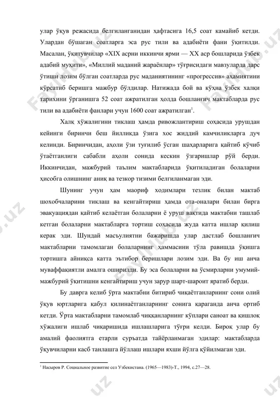 налари билан бирга эвакуациядан қайтиб келаётган болаларни ё уруш вақтида мактабни ташлаб кетган болаларни мактабларга тортиш соҳасида жуда катта ишлар қилиш керак эди. шундай масъулиятни бажаришда улар дастлаб бошланғич мактабларни тамомлаган болаларнинг ҳаммасини тўла равишда ўқишга тортишга айниқса катта эътибор беришлари лозим эди. ва бу иш анча муваффақиятли амалга оширилди. бу эса болаларни ва ўсмирларни умумий-мажбурий ўқитишни кенгайтириш учун зарур шарт-шароит яратиб берди. бу даврга келиб ўрта мактабни битириб чиқаётганларнинг сони олий ўқув юртларига қабул қилинаётганларнинг сонига қараганда анча ортиб кетди. ўрта мактабларни тамомлаб чиққанларнинг кўплари саноат ва қишлоқ хўжалиги ишлаб чиқаришида ишлашларига тўғри келди. бироқ улар бу амалий фаолиятга етарли суръатда тайёрланмаган эдилар: мактабларда ўқувчиларни касб танлашга йўллаш ишлари яхши йўлга қўйилмаган эди. ўрта мактабларни тамомлаганларни махсус касбий тайёрларлигини ошириш мақсадида техникумлар сони кўпайтирилди ва шу техникумлар қошида тўлиқ ўрта маълумотли кишиларни қабул қиладиган бўлимлар очилди. бу бўлимларга ўқиш муддати 2—3 йил қилиб белгиланди. меҳнат заҳиралари тизимида ўрта мактаб …