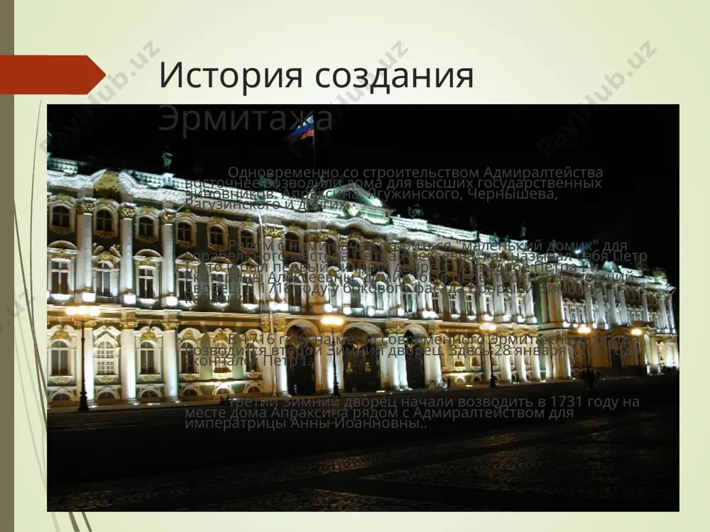 эрмитаж - Page 3