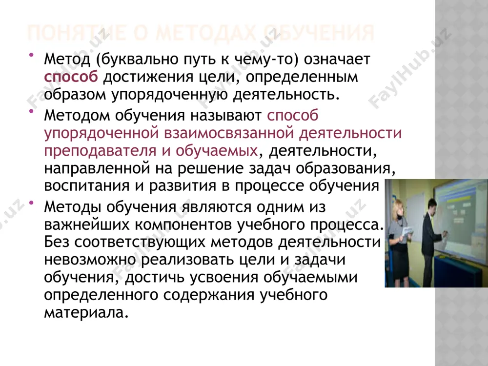 нно и последовательно отстаивать свои взгляды и убеждения. диспут (от лат. disputare – рассуждать, спорить) – публичный спор на заданную тему. этапы организации диспута 1 этап – выбор темы 2 этап – формулирование вопросов для обсуждения 3 этап – оформление диспута, определение его правил 4 этап -подготовка учащихся и выбор ведущего (ведущих) диспута умение слушать учитель развивает умение слушать, обращая внимание на вербальные и невербальные признаки реакции учащегося в ответ на такие факторы, как ассоциативность мыслей, перемена темы в разговоре, предварительные и заключительные замечания, повторяющиеся высказывания, противоречия и пропуски в беседе, а также скрытый подтекст разговора. воспроизведение сказанного этот прием помогает ученику понять, что сказанное им услышано учителем. если высказывание понято неправильно, учащийся имеет возможность поправить учителя. умение разъяснять учитель (руководитель дискуссии) может объединить несколько суждений учеников для формирования нового подхода к пониманию проблемы. можно сказать: «при обсуждении темы (вопроса) вы сказали следующее... можно ли это понять как...». таким образом, …