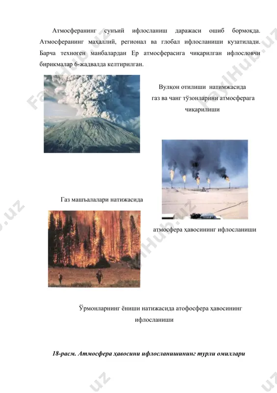 кўрсатмайдиган миқдори руҳсат этилган миқдор рэм(пдк) деб юритилади. бунда зарарли бирикмаларнинг одамнинг меҳнат фаолиятига ва кайфиятига путур етказмаслиги ҳам назарда тутилади. ҳаво ифлосланишининг мунтазам рэм дан юқори бўлиши аҳолининг касалланиш даражасининг кескин ортишига олиб келади. аҳоли яшаш жойларида ҳавонинг ифлосланганлик даражаси ва таьсири рэм кўрсаткичлари бўйича белгиланади. атмосферанинг ифлосланиши индекси (аии) комплекс кўрсаткичи ҳам қўлланилади. турли моддаларнинг таъсир даражасига қараб хилма-хил рэм кўрсаткичлари белгиланган. масалан, қуйидаги рэм кўрсаткичларини ажратиш мумкин: ис гази-3 мг/м3; олтингугурт қўшоксиди-0.05 мг/ м3; хлор-0.03мг/м3; фенол-0,01мг/м3; формальдегид-0.003 мг/м3; қурум-0,05 мг/м3 ва бошқалар. рэм кўрсаткичлари турли давлатларда фарқланиши мумкин. атмосфера ифлосланишини меъёрлаш учун саноат ва транспортда йўл қўйилиши мумкин бўлган ташланмалар – пдв меъёрлари белгиланади. ҳар бир турғун манбалар учун алоҳида пдв меъёрлари тасдиқланади. ушбу меъёрга амал қилиш ҳаво ифлосланишининг рэм даражасида бўлишини таъминлайди. сув ресурсларининг ифлосланиши кейниги пайтларда ички сув хавзалари, денгиз ва океанларнинг ифлосланиши инсониятни ташқишга солмоқда. чнуки сувларнинг ифлосланиши оқибатида табиий муҳит хам зарар кщради. …