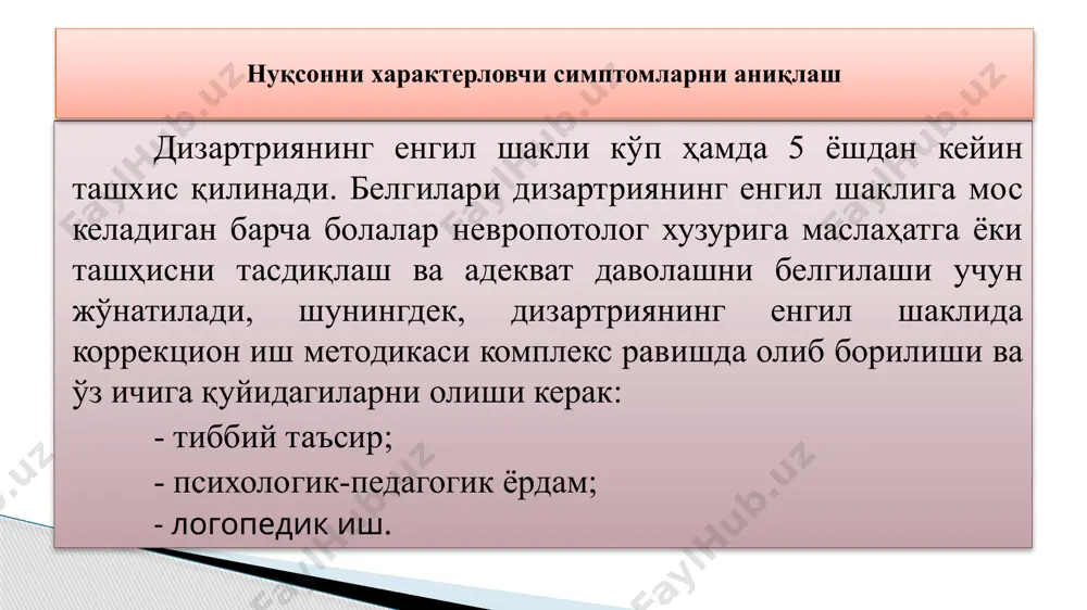 ни юриши, қуш қандай учади, нонни қандай кесади ва ҳоказо. мотор етишмовчилик айниқса жисмоний тарбия ва мусиқа машғулотларида яққол кўринади, болалар ҳаракат темпи, ритмидан орқада қолади, шунингдек бир ҳаракатдан иккинчисига ўтишда ҳам. майда қўл моторикаси. дизартриянинг енгил шаклига эга болалар кеч ва қийинчилик билан ўз-ўзига хизмат кўникмаларини эгаллайди: улар тугмачаларини қадай олмайди, шарфларини боғлай олмайди ва ҳоказо. расм машғулотларида қаламни ёмон ушлайди, қўллар босим остида бўлади. кўпчилиги расм чизишни ёмон кўради. қўлнинг мотор қўполлиги айниқса аппликация ва пластелин билан ишлаш машғулотларида яққол кўринади. апликация ишида яна элементларни фазовий жойлаштиришдаги қийинчиликлар ҳам кузатилади. қўлларнинг нозик дифференциал ҳаракатларини бузилиши бармоқ гимнастикаларини бажаришларида аниқланади. болалар ташқи ёрдамсиз тақлид асосида ҳаракатларни бажаришга қийналади ёки бажара олмайди; масалан: “қулф” – бармоқларни бир-бирини орасига киритиб кафтларни бирлаштириш; “узуклар” – бош бармоқ билан кўрсаткич, ўрта, номсиз ва жимжималоқни навбат билан бирлаштириш ва бошқа бармоқ гимнастикаси машқлари. қуриш-ясаш машғулотларида болалар катта қийинчиликларни ҳис этишади ва улар энг содда …