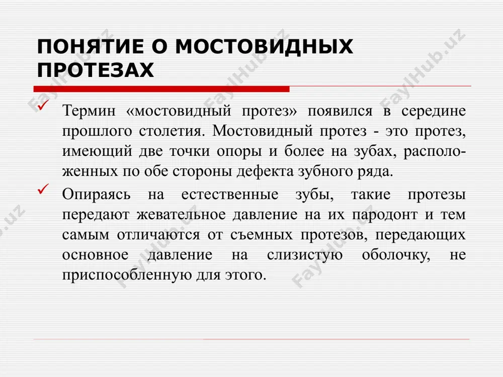 жное значение имеет изучение: — вида прикуса; — окклюзионных взаимоотношений в области дефекта на диагностических моделях челюстей; — состояния пародонта опорных зубов. о состоянии пародонта можно судить по: — устойчивости или подвижности зубов; — соотношению клинической коронки и корня; — наличию пломб; — цвету зуба. рентгенографии подлежат зубы: — покрытые ранее искусственными коронками; — имеющие пломбы; — измененные в цвете; — с повышенной стираемостью; — изменившие свое положение. таким образом, к зубам, используемым в качестве опоры мостовидного протеза, предъявляются следующие требования: — наличие правильных окклюзионных взаимоотношений; — высокие клинические коронки; — здоровый пародонт. после оценки клинических условий, определяющих выбор конструкции мостовидного протеза, приступают к составлению плана протезирования, в котором отражается: 1) необходимость проведения дополнительного обследования и специальной подготовки полости рта к протезированию; 2) количество опорных зубов; 3) вид анестезиологической защиты; 4) способ создания промежуточной части и опорных элементов; 5) материалы для опорных элементов и промежуточной части. одонтопарадонтограмма (проф. курляндский в. …