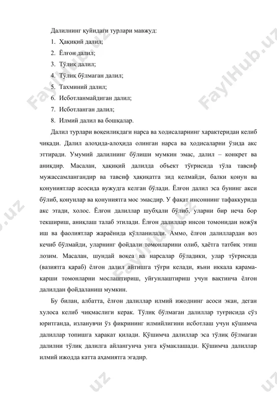 т ва сабрлиликни истайди. далилларни қўлга киритиш бевосита ва билвосита бўлиши мумкин. иккала жараён ҳам зарурий ҳолатдир. бевосита даллиларни қўлга киритишда нарса ва ҳодисаларнинг ўз ҳолати, тараққиёти, ривожланиши кифоя қилади. билвосита даллиларни қўлга киритишда маълум шарт-шароитлар, қўшимча ашёлар, техник воситалар, кўргазмали қуроллар талаб этилади. демак, даллиларни қўлга киритиш субъектив ва объектив шарт-шароитларга боғлиқдир. далил инсоннинг билим доирасини кенгайтиради, билим эса инсоннинг ажралмас қисмидир. моддий олам оддий билим асоси бўлган чексиз, ранг-баранг нарса ва ҳодисаларнинг йиғиндисидан иборатдек бўлиб кўринади. аммо оддий кузатиш асосида ҳодисаларнинг моҳиятини билиш мумкин эмас. агар билиш оддий кузатишдангина иборат бўлса, у вақтда биз ҳодисаларнинг қонун ва қонуниятларини асло била олмас эдик. шу сабабли ҳам, далилнинг асосий вазифаси моддий оламни билишда иштирок этиб, у тўғрисида инкор этиб бўлмайдиган фикрлар тасдиғини беришдир. олам ва унинг қонуниятларини билиш осонликча кечмайди. оламни билиш ғоят мураккаб жараёндир.у ҳақиқий илмий далилни, ижодни талаб этади. далиллар фаразларни таҳлил қилиш учун ҳам асосдир. чунки фаразлар …
