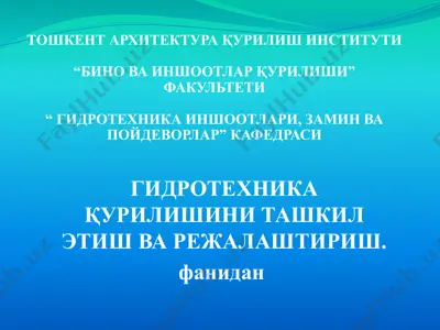 гидротехника иншоотлари — PPTX