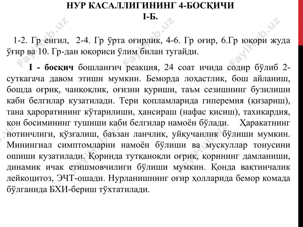 di. harbiy jarohat og'ir darajasi tufayli nur kasalligining rivojlanishi pasayadi. jaroxat ichida kechadigan jarayonning og'irlashuvi tufayli jaroxatning tozalanish (nekrozga uchragan kismlarining ajralishi) sustlashadi va jaroxatlar ikkilamchi yul bilan bitadi. jag sinishlarida nur bilan zararlangan bemorlarda konsolidatsiya jarayonini boshlanishi uzoq cho'zilishi tufayli soxta bo'g'imlar paydo bo'lishiga olib keladi (v. a. polyakov fikricha). nurlanish kasalligida so'lak bezlari sekretsiyasi pasayib, parenximasida morfologik o'zgarishlar kuzatiladi. nur kasalligida paradont to'qimasida morfologik o'zgarishlar. harbiy jarohatga birlamchi ishlov berilayotganda quyidagilarga e'tibor berish lozim: harbiy jarohatga birlamchi ishlov berilayotganda quyidagilarga e'tibor berish lozim: birinchidan, kombinirlangan jarohatlarda qon ketish alomatlari doim bo'lishini e'tiborga olgan holda har bir jarohatlangan qon tomiri mayda bo'lsa ham albatta tikilishi shart. ikkinchidan, iloji boricha jarohatdan barcha yod jismlar olib tashlanadi. uchinchidan, jag' suyaklari sinishida jag' siniq bo'laklarini osteosintez operatsiyasi yo'li bilan maxkamlash maqsadga muvofiqdir. to'rtinchidan, a. i. ribakovning ta'kidlashicha jag' suyaklarining nuqsonli jarohatida allotransplantatlardan foydalanish maqsadga muvofiqdir. beshinchidan, teridagi nuqson hisobiga jarohat chetlarini keltirib …
