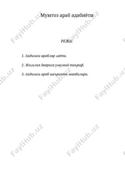 мумтоз араб адабиёти — DOC