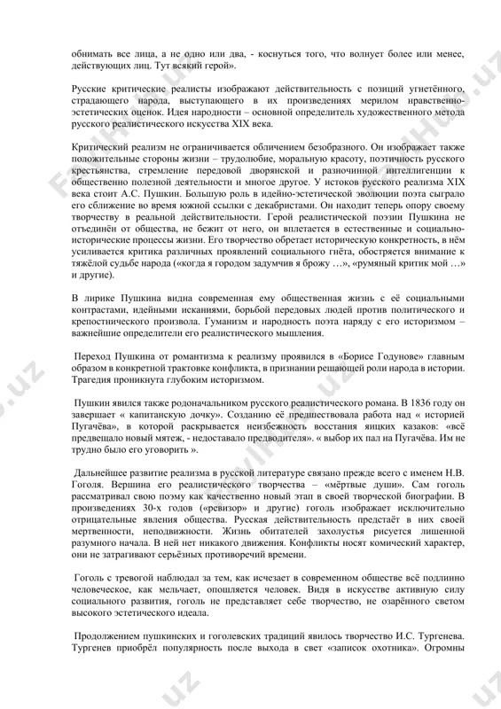 энгельс ф. соч.,i4,с. 428). большую роль в реалистическом познании социальной действительности, сыграло революционно-освободительное движение. до первых мощных выступлений рабочего класса сущность буржуазного общества, его классовая структура во многом оставались загадочными. революционная борьба пролетариата позволила снять с капиталистического строя печать таинственности, обнажить его противоречия. поэтому вполне закономерно, что именно в 30-40-е годы xix века в западной европе происходит утверждение реализма в литературе и искусстве. обличая пороки крепостнического и буржуазного общества, писатель-реалист находит прекрасное в самой объективной реальности. его положительный герой не вознесён над жизнью (базаров у тургенева, кирсанов, лопухов у чернышевского и др.). как правило, он отражает чаяния и интересы народа, взгляды передовых кругов буржуазной и дворянской интеллигенции. реалистическое искусство ликвидирует разрыв идеала и действительности, характерную для романтизма. конечно, в произведениях некоторых реалистов имеют место неопределённые романтические иллюзии там, где речь идёт о воплощении будущего («сон смешного человека» достоевского, «что делать?» чернышевского …), и в этом случае можно с полным правом …