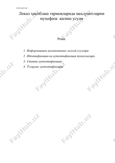 локал ҳисоблаш тармоқларида маълумотларни муҳофаза қилиш усули — DOC