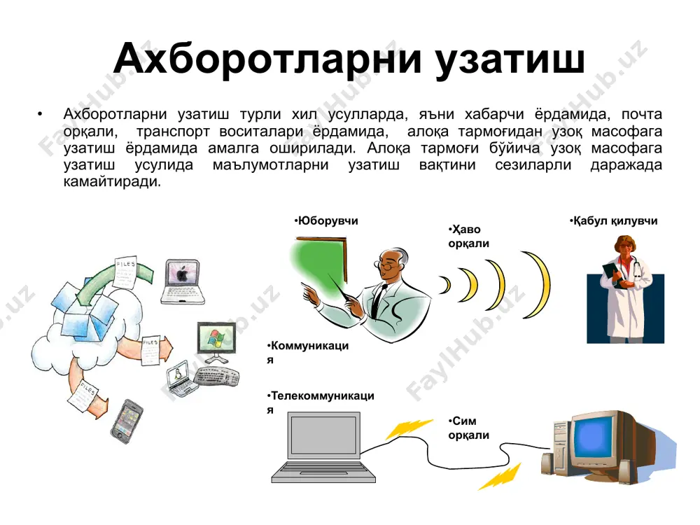 ҳозирги кунда, мобил телефон клавиатура ва экранга эга бўлиб аста- секин компьютер, факс аппарати, телефон аппарати, қайдлар китобчаси вазифаларини бажарувчи кўп мақсадли абонент тизимига айланмоқда. • мобил алоқа муҳити – таянч станциялар ва бир гуруҳ абонентлар тизимидан иборат бўлиб, абонентларнинг бир-бирлари билан ўзаро ахборот алмашинувини таъминловчи техник воситалар мажмуаси. мобил телефон ва мобил алоқа муҳити мобил алоқа операторлари • мобил алоқа хизмати операторлари – абонентлар (мижозлар) учун мобил алоқа хизматларини таклиф қилувчи ташкилотдир. • операторлар вазифасига радио частотадан фойдаланиш ва хизмат кўрсатиш учун керакли ҳужжатларни олиш, ўзининг мобил тармоғини ташкил қилиш, фойдаланиш, хизмат шартларини ишлаб чиқариш, хизмат тўловларини йиғиш ва техник хизмат кўрсатиш киради. • ҳозирги пайтда ўзбекистон ҳудудида 5 та мобил алоқа оператори хизмат кўрсатмоқда, булар: – “уздунробита” мчж ҳк – мтс, – “юнител” мчж ҳк - билайн, – “коском” мчж – ucell, – “rubicon wireless comunication” мчж – “перфектум мобайл”, – ўзбектелеком ак – “ўзбектелеком мобайл”. мобил алоқа …