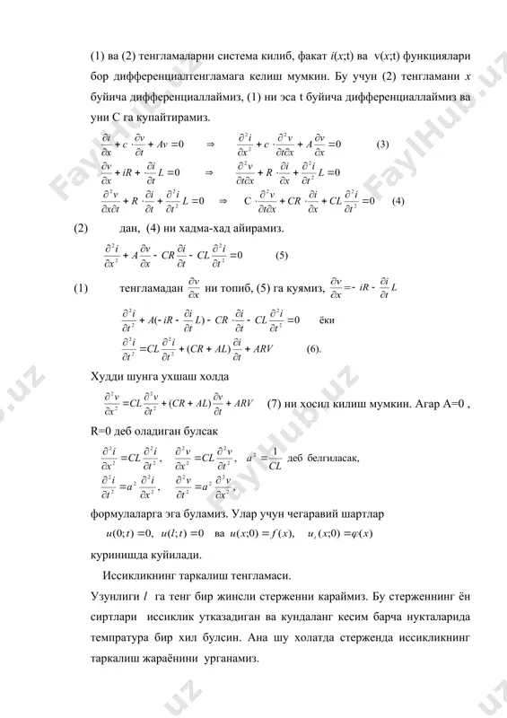 у булакнинг (t вакт ичида окиб утган иссиклик микдори ( га х2 га тенг булган кесимидан (t вакт ичида окиб туган иссиклик микдори ( га тенг булади. иссикликнинг стерженнинг х1 нуктасидан х2 нуктасигача таркалгандаги (q1 - (q2 микдори (t вакт ичида (q1 - (q2 = (4) бу иссиклик окими (t вакт ичида стержен булаги температурасини (и микдорга оширганлигини инобатга олсак, у холда (q1 - (q2=с(((х(s(u ёки (q1 - (q2(с(((х(s (5) булади. с- стержен моддасининг иссиклик хажми, (- стержен моддасининг зичлиги, ((хs- стержен булаги массаси. (4) ва (5) формулаларни тенглаштириб =с(((х(s ёки бу формула бир жинсли стерженда иссикликнинг таркалиш тенгламаси булади. бу тенглама ечими тула аникланган булиши учун u (x; t) функция чегаравий шартларни каноатлантириши керак. улар хар хил булиши мумкин . биринчи чегаравий масалага мос шартлар куйидагича булади: u (x; 0)=((x), u (0; t)=(1(t), u (l; t)=(2(t) u (x; 0)=((x) шартни купинча физик шарт деб атайдилар, бу шарт шундан далолат …