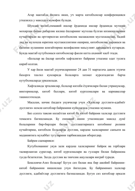 да купайиб кетарканмиз. клинглар дустлар бир-биримиз билан якиндан танишиб олайлик. мени танийсизларми дустлар, мен кайси асаркахрамони буламан? (шукур саъдулланинг «качал олвон ёки ёгоч кугирчокнинг бошидан кесирганлари» эртак киссасининг кахрамони) ха баракалла, мени яхши танишар экансизлар, демак, мен хакимдаги китобни хаммангиз укиб чиккансизларда. йук дейсизми.демак, ичингизда ёзувчи шукур саъдулланинг болалар учун ёзилган шундай ажойиб эртагини укимаган болалар хамбор эканда. ундай булса мен сизларга узим хакимда бир оз гапириб борай. агар кизикиб колсангиз кутубхонадан албатта шу китобни олиб укисиз, хушми, дустларим. шундан сунг бошловчи байрам катнашчиларига дустлик хакидаги макол ва топишмоклар айтишни таклиф этади, зарур булган вактларда уларнинг жавобларига тузатишлар киритади. байрам сунгида дустликни тараннум этувчи кушиклардан бирини хор булиб айтиш ва шу билан байрамни тугатиш мумкин. болалар китоби хафталигида мобайнида хамма ёшдаги болалар иш олиб борилади турли хил тадбирлар уюштирилади. «хафталик» давомида ташкил этилган барча тадбирлар марокли, гайри табиий булмоги лозим. бунинг учун, кутубхонада «хафталик»нинг хар бир куни мавзусига ёки адабиёт …