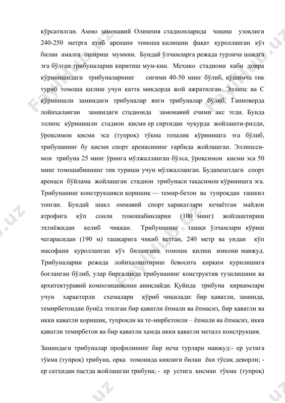 0-50 минг бўлиб, қўшимча тик туриб томоша қилиш учун катта микдорда жой ажратилган. эллипс ва с кўринишли заминдаги трибуналар янги трибуналар бўлиб, ганноверда лойиҳаланган заминдаги стадионда замонавий ечими акс этди. бунда эллипс кўринишли стадион қисми ер сиртидан чуқурда жойлашти-рилди, ўроқсимон қисми эса (тупроқ) тўқма тепалик кўринишга эга бўлиб, трибунанинг бу қисми спорт аренасининг ғарбида жойлашган. эллипсси-мон трибуна 25 минг ўринга мўлжалланган бўлса, ўроқсимон қисми эса 50 минг томошабиннинг тик туриши учун мўлжалланган. будапештдаги спорт аренаси бўйлама жойлашган стадион трибунаси тақасимон кўринишга эга. трибунанинг конструкцияси қоришиқ — темир-бетон ва тупроқдан ташкил топган. бундай шакл оммавий спорт ҳаракатлари кечаётган майдон атрофига кўп сонли томошабинларни (100 минг) жойлаштириш эҳтиёжидан келиб чиққан. трибунанинг ташқи ўлчамлари кўриш чегарасидан (190 м) ташқарига чиқиб кетган, 240 метр ва ундан кўп масофани қуролланган кўз билангина томоша қилиш имкони мавжуд. трибуналарни режада лойиҳалаштириш бевосита қирқим қурилишига боғланган бўлиб, улар биргаликда трибунанинг конструктив тузилишини ва архитектуравий композициясини аниқлайди. қуйида трибуна …