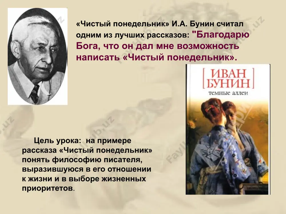 фарфор, текстиль, кружева, натуральный мех чистый понедельник- это начало весеннего обновления мира. этот день стал переломным моментом не только в ёё, но и в его жизни. подарив своему возлюбленному миг плотской любви, героиня открыла и для него путь в иные миры. от чего очищается героиня, уйдя в монастырь? героиня очищается от праздной суеты, гордыни. она хотела полюбить того, кто любит её, но не смогла. марфо- мариинская обитель эта обитель не монастырь, а церковь. здесь была община светских дам, которые заботились о сиротах, раненых, калеках, живущих здесь. image1.jpeg image2.png image3.png image4.png image5.png image6.png image7.png image8.png image9.jpeg image10.png image11.png image12.png image13.png image14.png image15.png image16.png image17.png image18.png image19.png image20.png image21.png image22.png image23.png image24.png image25.png