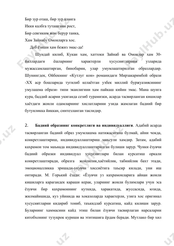 вчиси м.е. салтиков-щедрин реалистик адабиётнинг мухим хусусиятларидан бири- инсонни хаётда булганидек мураккаб, куп киррали, ранг-баранг хислатлар эгаси килиб курсатишда иборатдир деб таъкидлайди. унинг уктиришича,»инсон мураккаб организм»дир. шунга кура, адиб инсоннинг ички дунёсини олдиндан уйлаб куйилган « бир ёхуд бир неча» деталлар оркали ифодалаокчи булган, аслда эса «тамомила бир колипдаги» образлар яратиётган ёзувчиларга карши кураш олиб борган: образларнинг ранг-баранглиги хакидаги талабни халк хаётини жунлаштириб курсатишга карши кураш билан боглаган. образларнинг ранг-баранглиги, эстетик бойлиги, куп кирралиги=хаётнинг мураккаблиги, куп кирралиги такозосидир, образларнинг ранг-баранглиги - конкрет тарихий вазиятдаги инсон характерларини хакконий тасвирлаш натижаси. бу- типик шароитни кахрамоннинг бевосита интелектуал олами, хатти- харакатлари,килик- одатлари, муамола- муносабатлари оркали баддий ифодалаш демакдир. ёзувчи ранг-баранг образлар яратишда, хар бир образнинг куп киррали, такрорланмас хислатлар сохиби сифатида курсатишга, албатта, хаёт хакикатига асосланади. акс холда, турмуш диалектикасини, хаёт эволюциясини бузиб курсатувчи схематик образлар яратиладики, бундай образлар китобхон калбига йул топа олмайди. бадиий етук образлар яратилган асарлар эса,хакикатан хаёт характеатларни уз …
