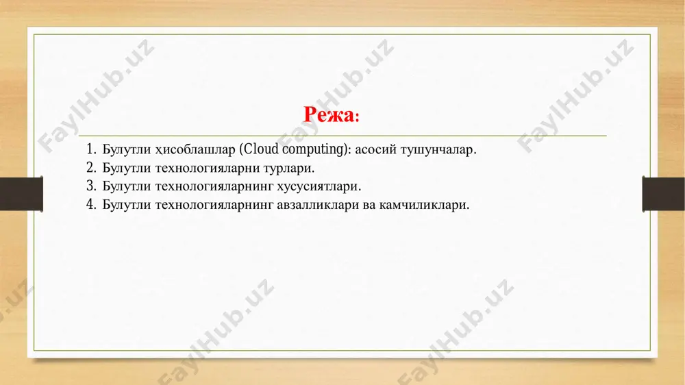 бъект бўлиб қоладиган, аммо стандартлаштирилган ёки хусусий маълумотлар ва амалий технологиялар билан ўзаро боғлиқ бўлган икки ёки ундан кўп турли хил булутли инфратузилмаларнинг (хусусий, давлат ёки жамоат) комбинацияси. умумий "булут" бу умумий вазифаларни (масалан, ваколатхоналар, хавфсизлик талаблари, сиёсат ва турли талабларга мувофиқлик) зиммасига юкланган ташкилотларнинг маълум бир истеъмолчилари ҳамжамияти фойдаланиши учун мўлжалланган инфратузилма тури. умумий "булут" кооператив (биргаликда) эгалик қилиш, бошқариш ва бошқариш бир ёки бир нечта жамоат ташкилотлари ёки учинчи томон (ёки уларнинг ҳар қандай бирикмаси) бўлиши мумкин ва у эгасининг юрисдикцияси ичида ҳам, ташқарисида ҳам мавжуд бўлиши мумкин. булутли ҳисоблашнинг учта шакли мавжуд: давлат булутлар, хусусий булутлар ва гибрид булутлар. давлат булутларга мисоллар - amazon elastic compute cloud (ec2), ibmнинг blue cloud, sun cloud, google app engine ва windows azure ҳизматлар ташкилотини ўз ичига олади. фойдаланувчилар учун, кенг миқёсдаги энг яхши иқтисодий фойда беради булутлар турлари, созлаш учун иловаарат, дастур ва тармоқли кенглиги харажатларини провайдер билан қопланган булутлар …