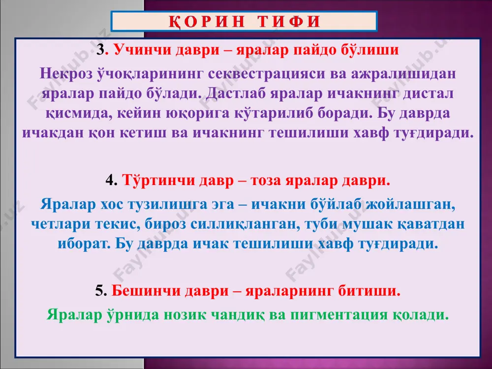 ичак инфекциялари - Page 5